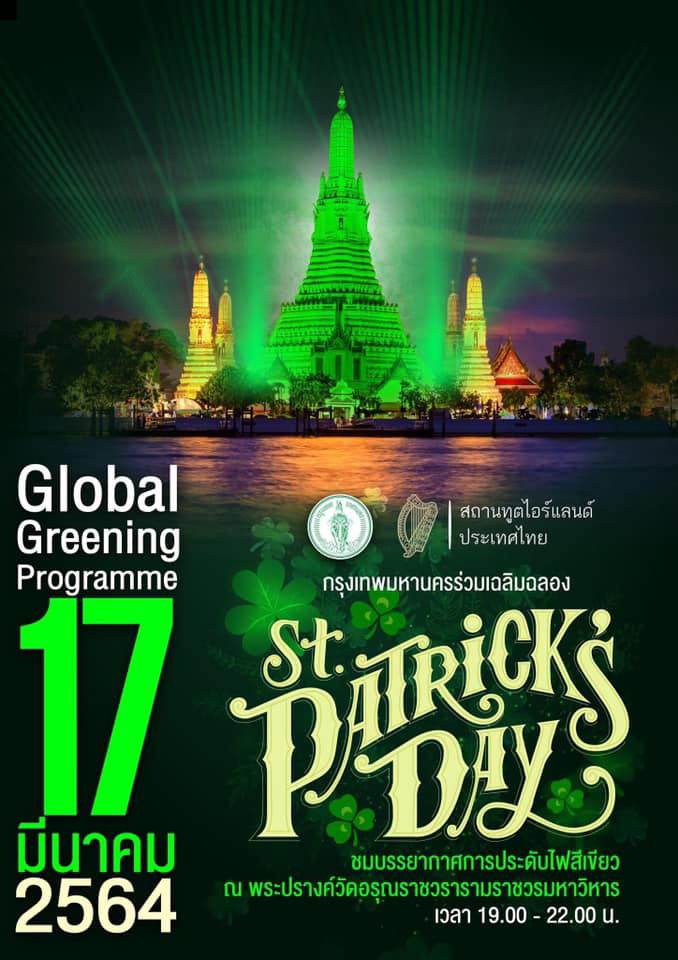 Bangkok to illuminate Wat Arun in green light for Global Greening Programme 2021