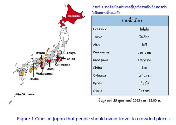 Japan Infected Cities