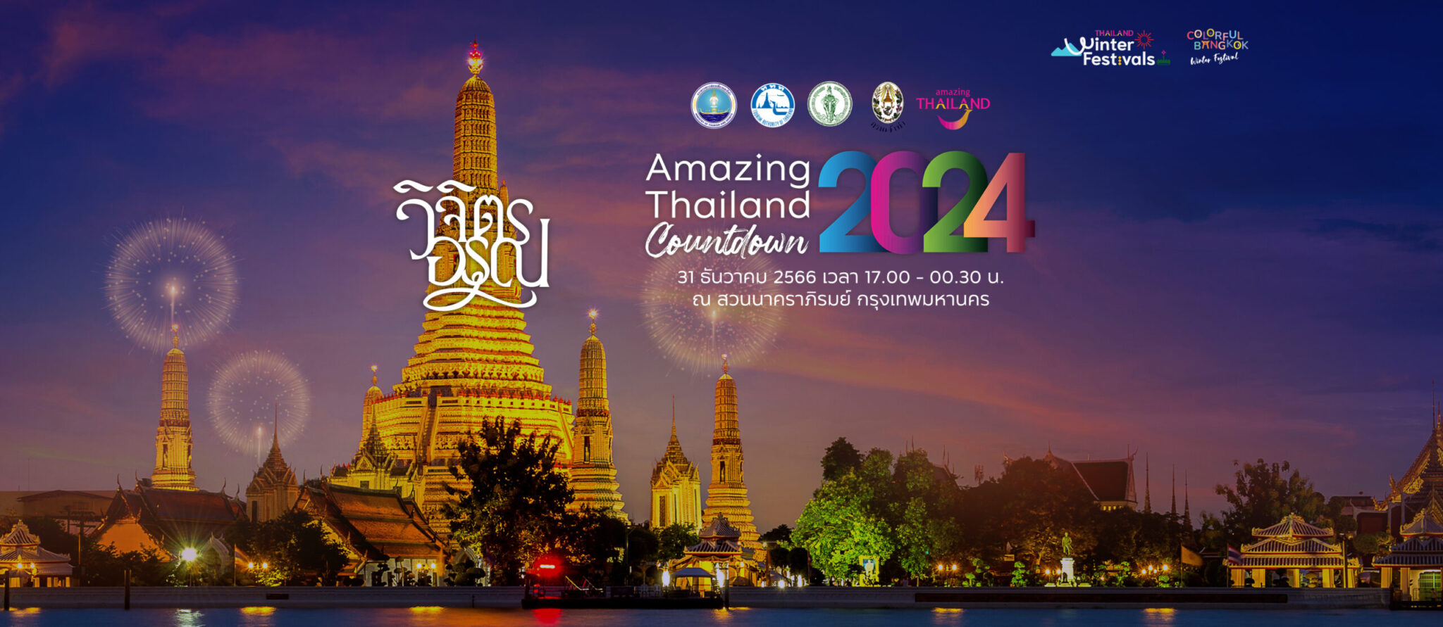 Amazing Thailand Countdown 2024 Vijit Arun