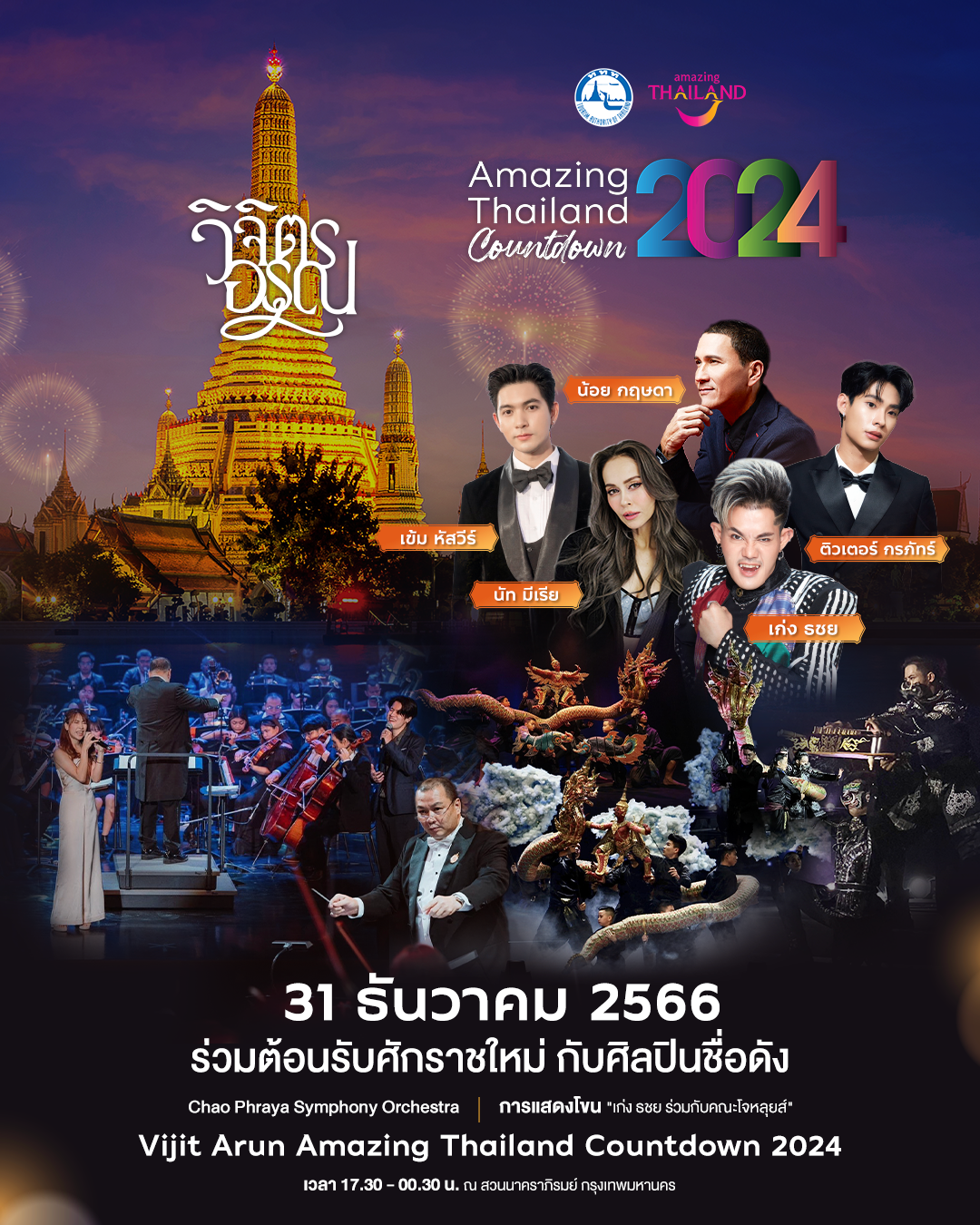 Amazing Thailand Countdown 2024 Vijit Arun